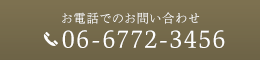 お電話でのお問い合わせ 00-000-0000