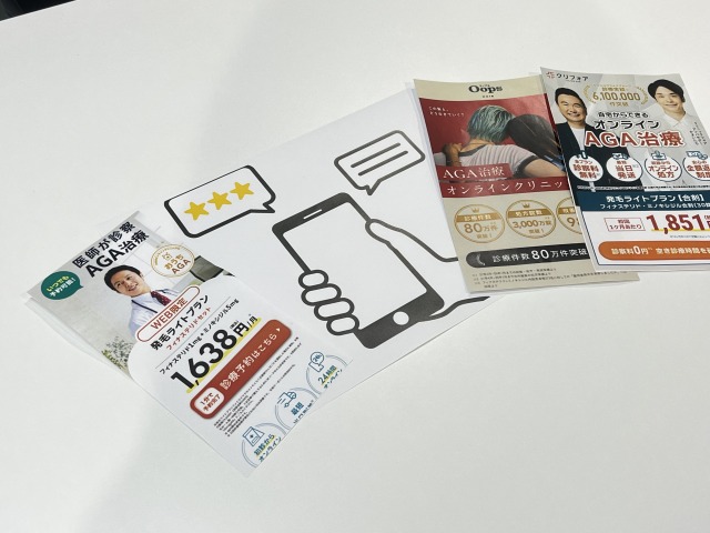 AGAのオンラインクリニックのレビューを表している写真