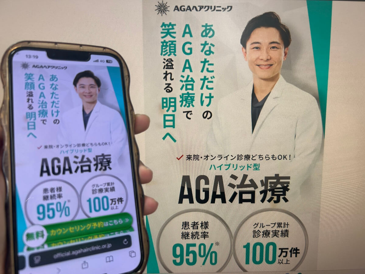 AGAヘアクリニックの予約手順のSTEP1