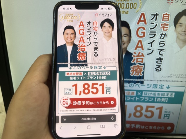 クリニックフォアの予約手順のSTEP1