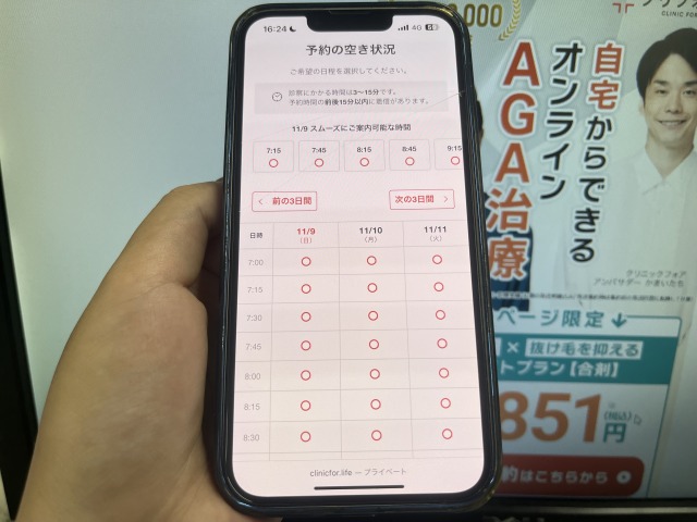 クリニックフォアの予約手順のSTEP2