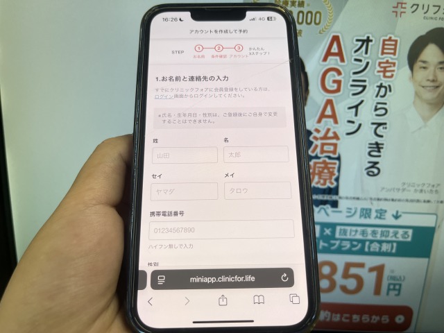 クリニックフォアの予約手順のSTEP3