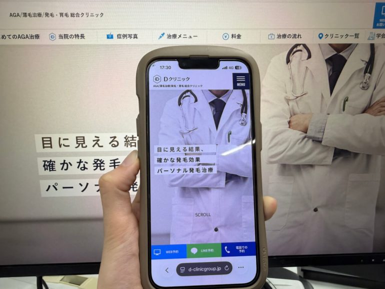 DクリニックのHP画像