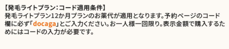 DMMオンラインクリニックのクーポンは12ヶ月プランが対象
