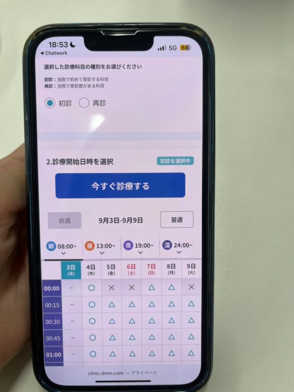 DMMオンラインクリニックのAGA治療:診療科目選択