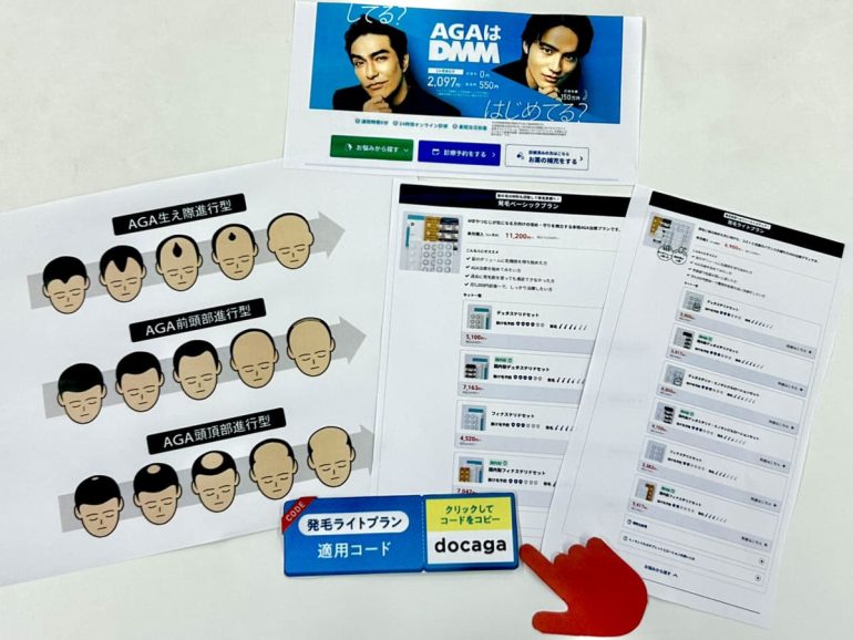 DMMのAGA進行度に合わせて柔軟に対応できることを示した画像