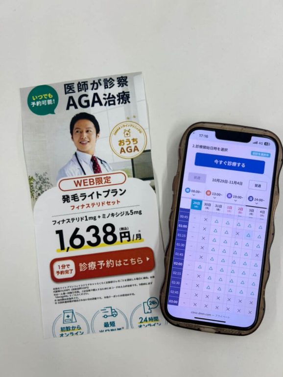 DMMオンラインクリニックの予約日程画面を示す画像