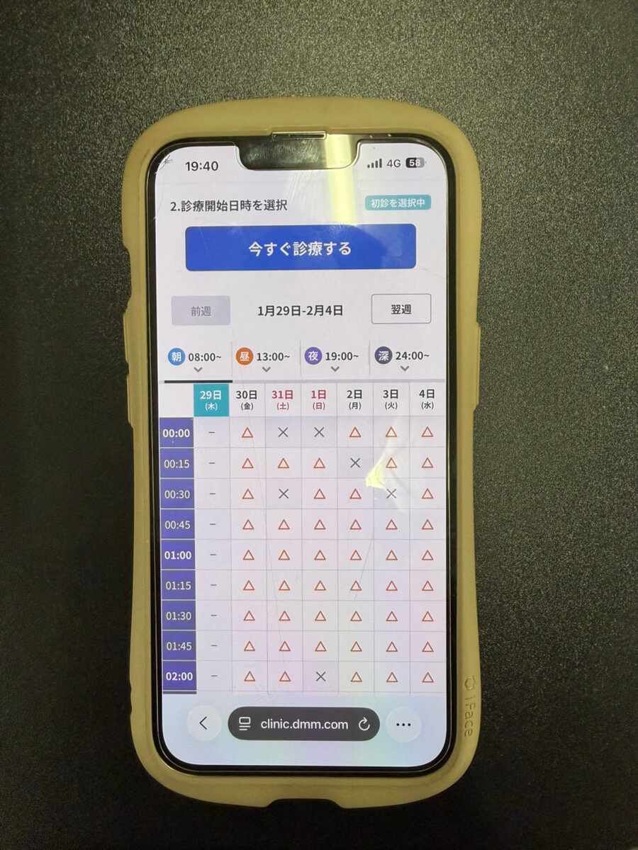 DMMオンラインクリニックの予約日程画面を示す画像