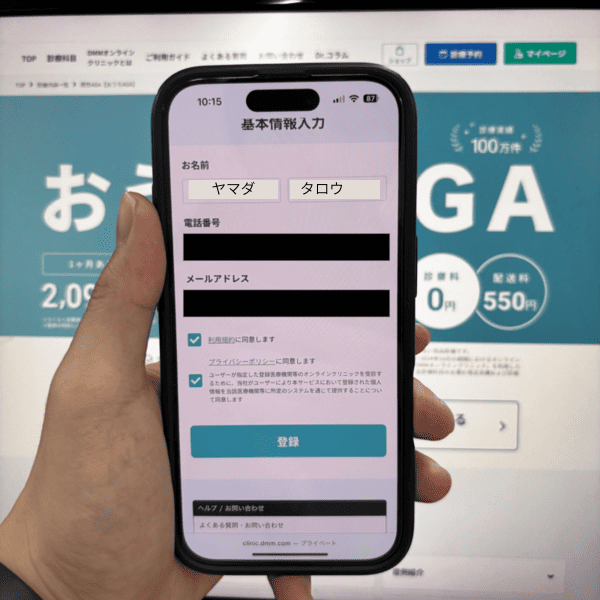 DMMオンラインクリニックのAGA治療の会員登録画面
