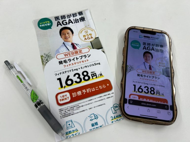 DMMオンラインクリニックのスマホ画面画像