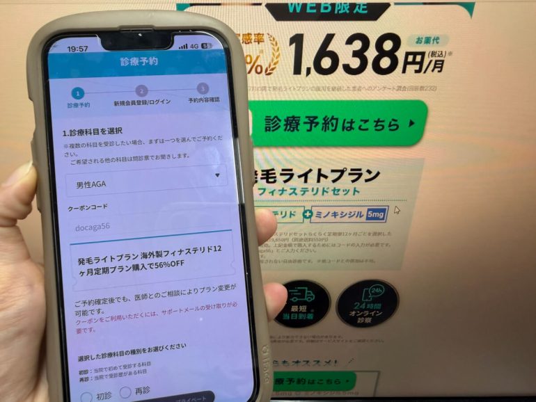 DMMを予約する際のクーポンの確認