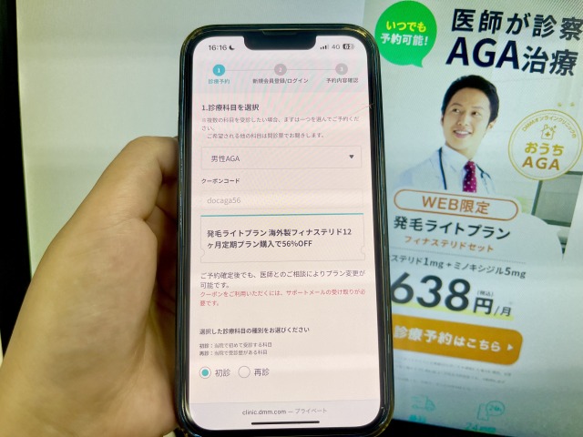 DMMを予約する際のクーポンの確認