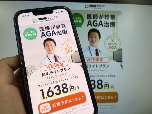 DMMオンラインクリニックの予約手順のSTEP1