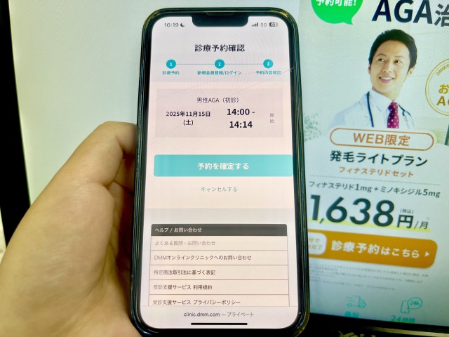 DMMの予約手順のSTEP3