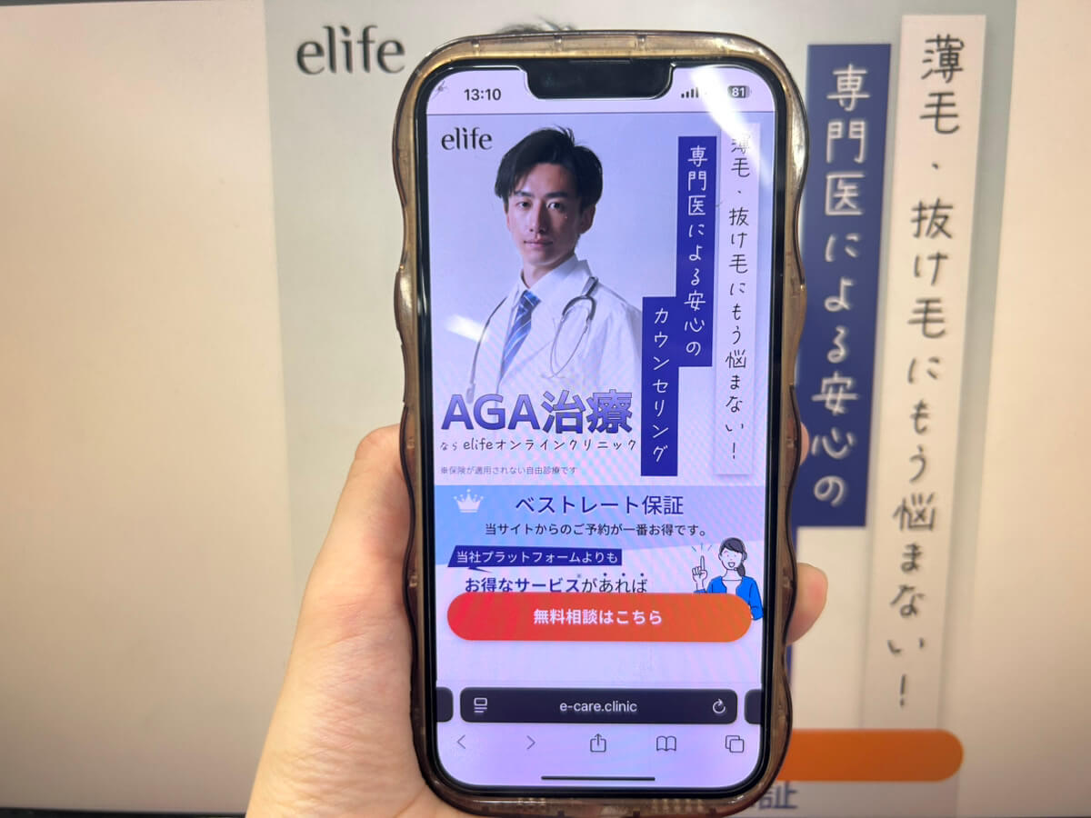 elifeの予約手順のSTEP1