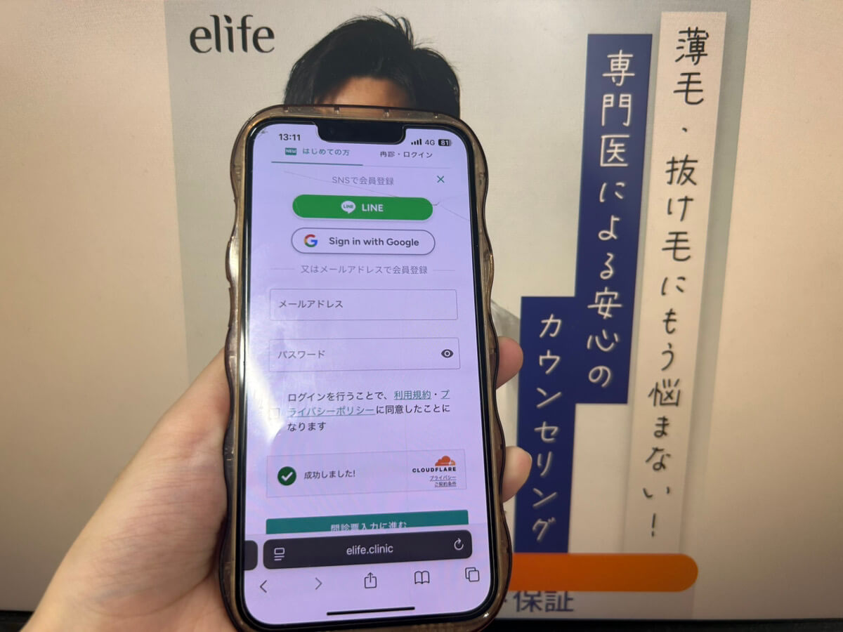 elifeの予約手順のSTEP2