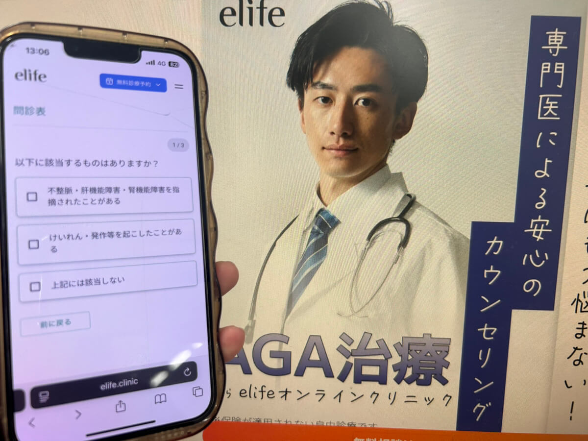 elifeの予約手順のSTEP4