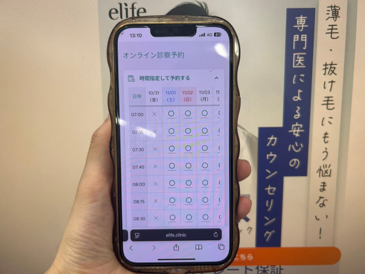 elifeの予約手順のSTEP5