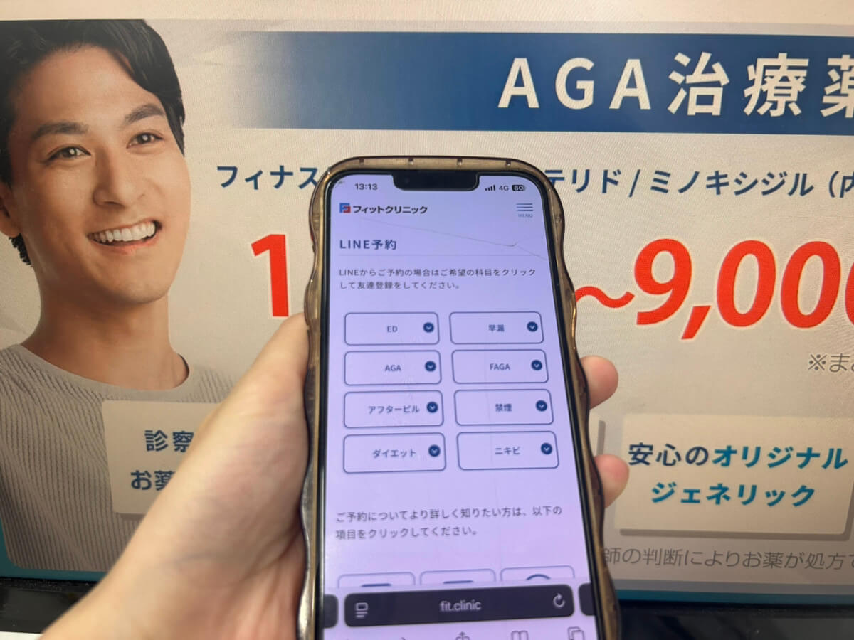 フィットクリニックの予約手順のSTEP5