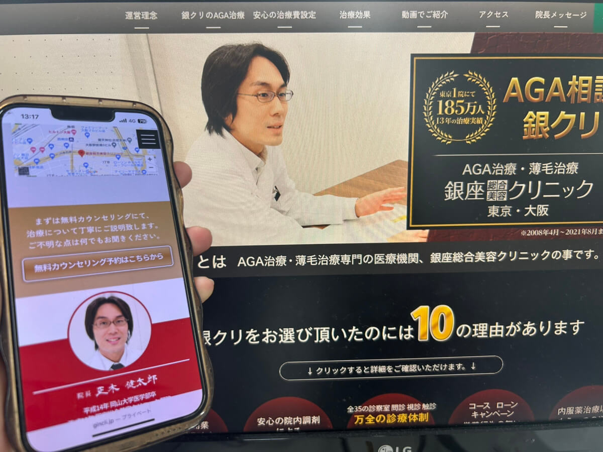 銀座総合美容クリニックの予約手順のSTEP1