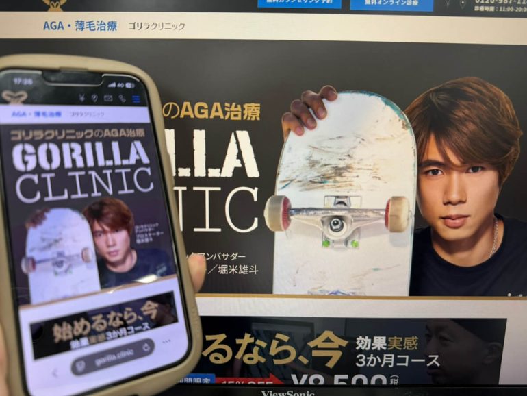 ゴリラクリニックのHP画像