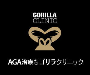 ゴリラクリニックのバナー画像
