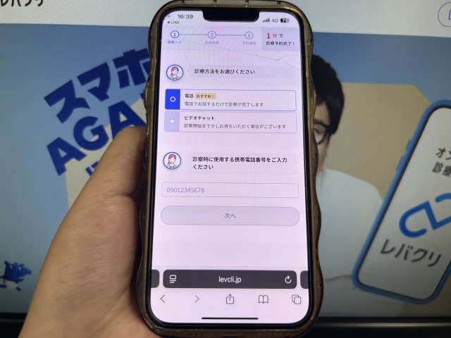 レバクリの診察方法の選択画面