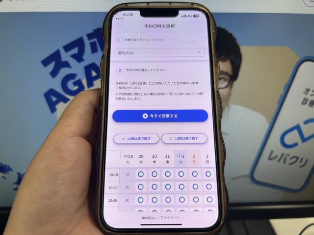 レバクリの予約手順のSTEP2