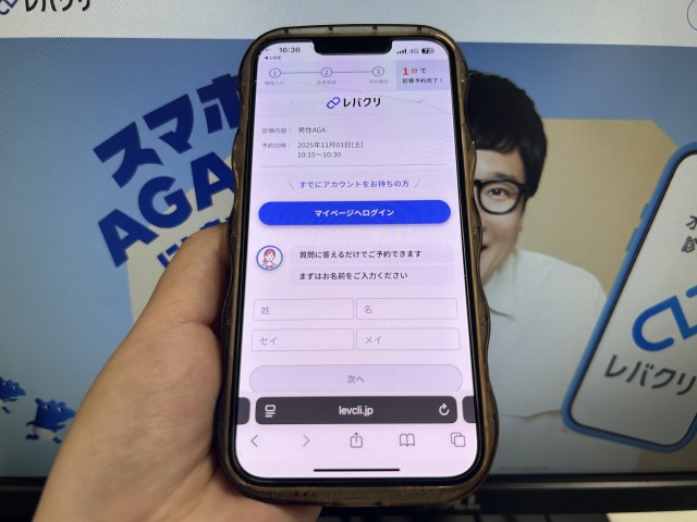 レバクリの予約手順のSTEP3