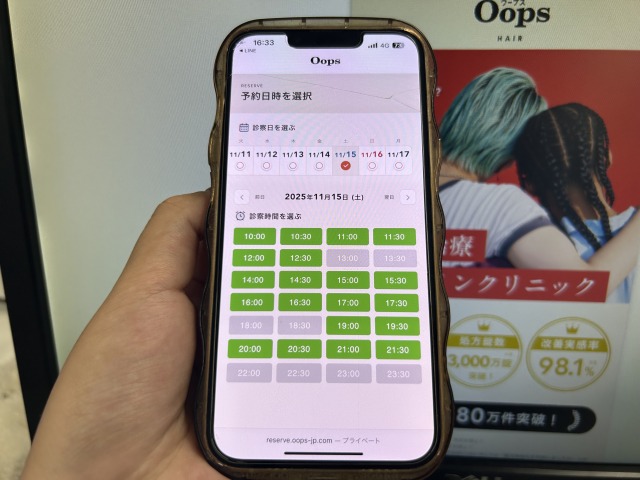 OopsHAIRの予約手順のSTEP2