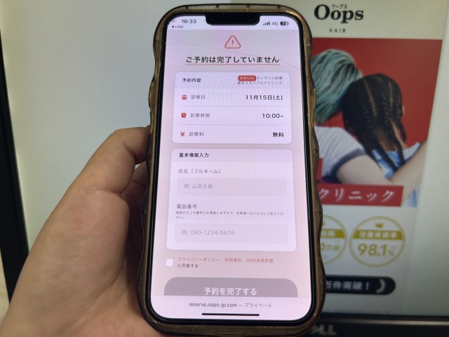 OopsHAIRの予約手順のSTEP3