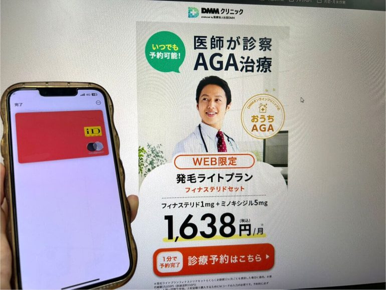 オンラインクリニックの決済画面を示す画像