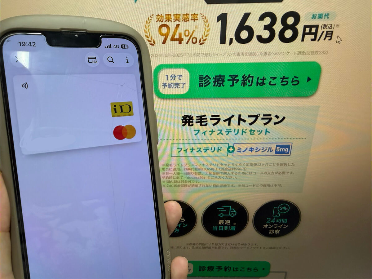 オンラインクリニックの決済画面を示す画像