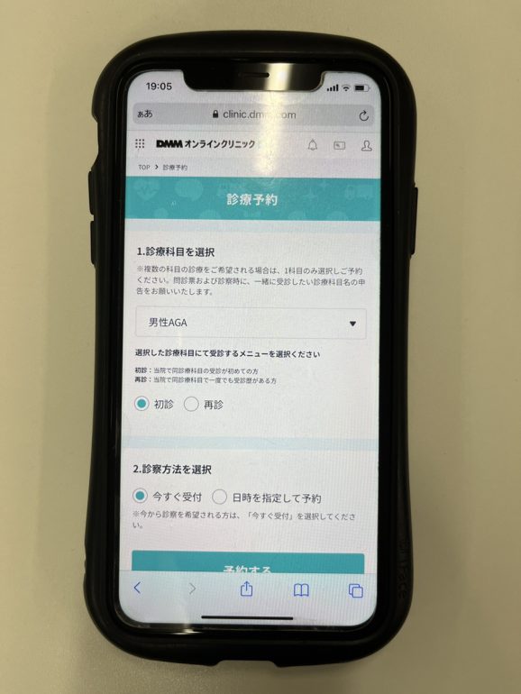 予約画面
