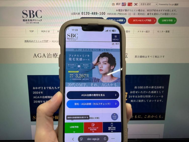 SBCクリニックのHP画像